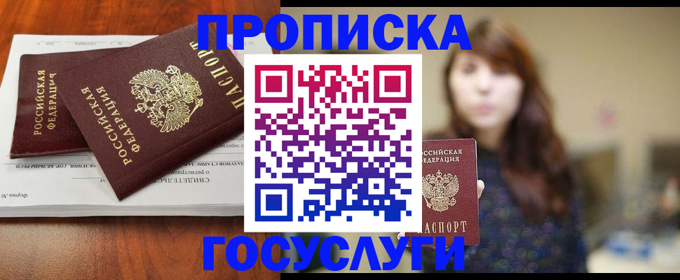 временная регистрация собственник в Томске