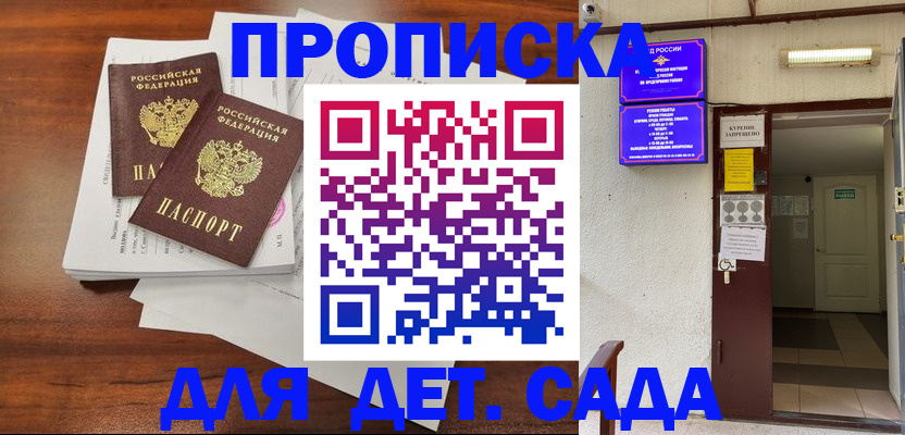 временная регистрация законно в Томске