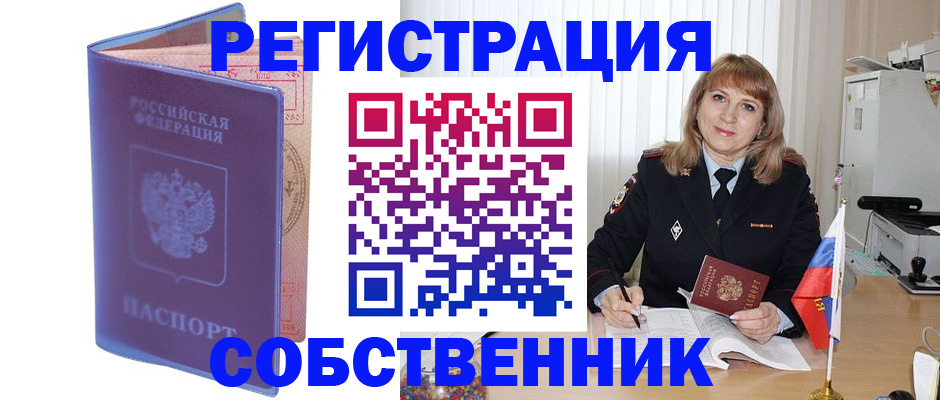 временная регистрация адрес в Томске