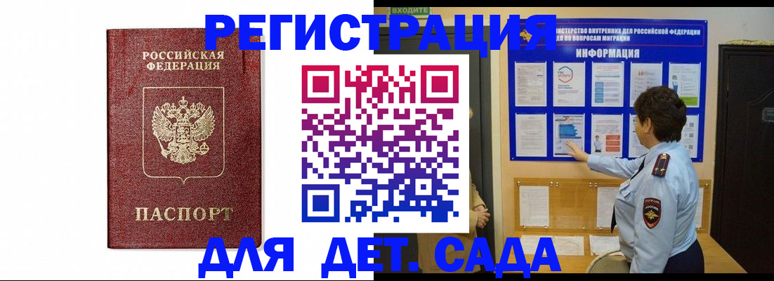 прописка для школы в Томске